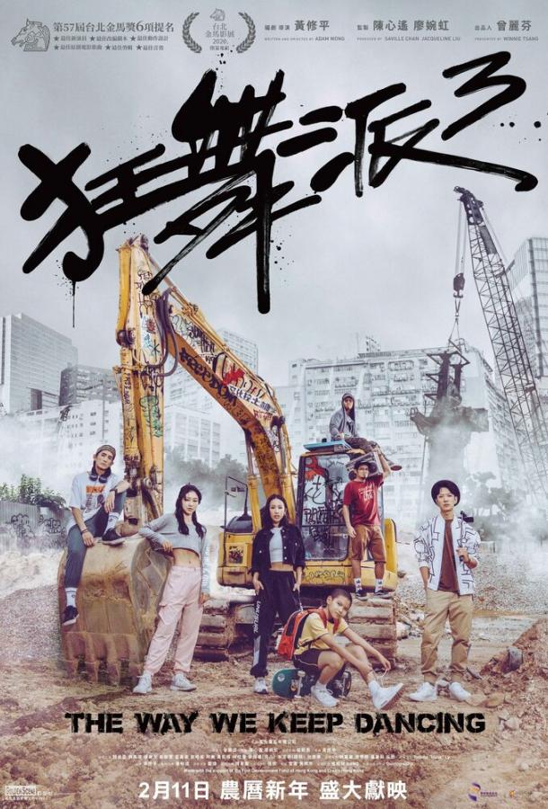 Школа безумных танцев 3 Школа безумных танцев 3