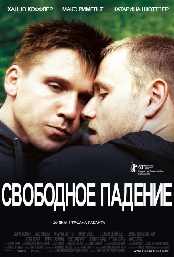 Свободное падение Свободное падение