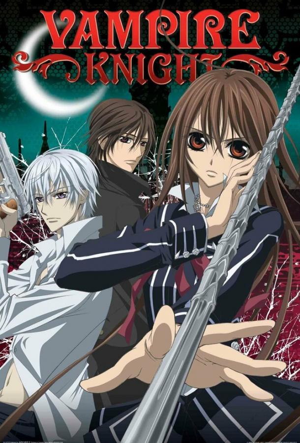 Рыцарь-вампир Рыцарь-вампир