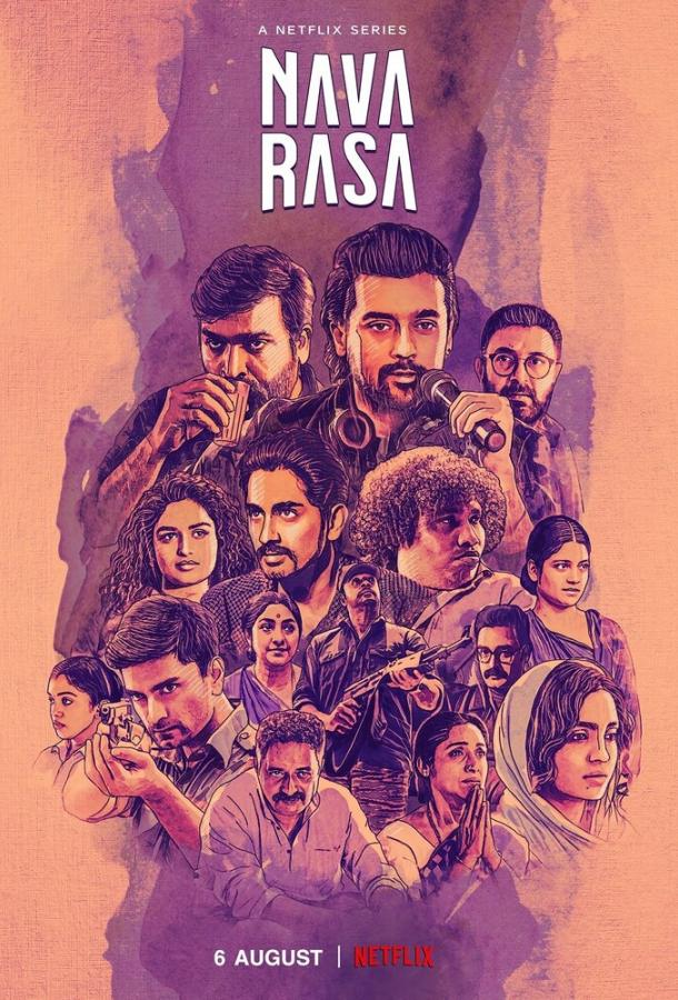 Навасара: 9 эмоций Навасара: 9 эмоций