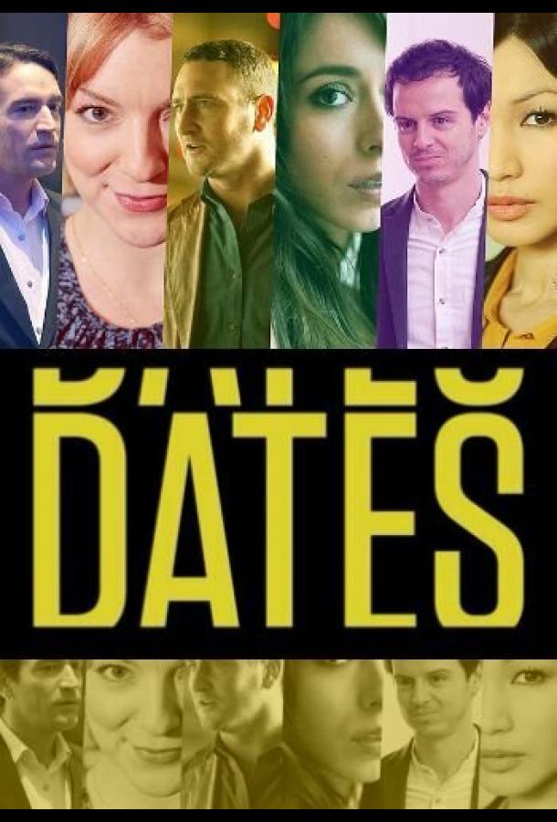 Свидания Свидания