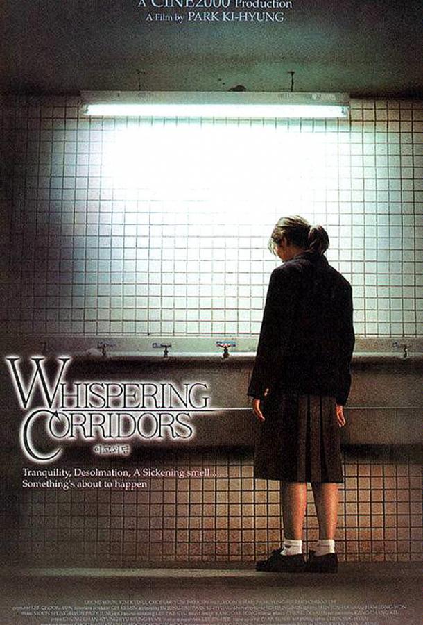 Шёпот стен Шёпот стен