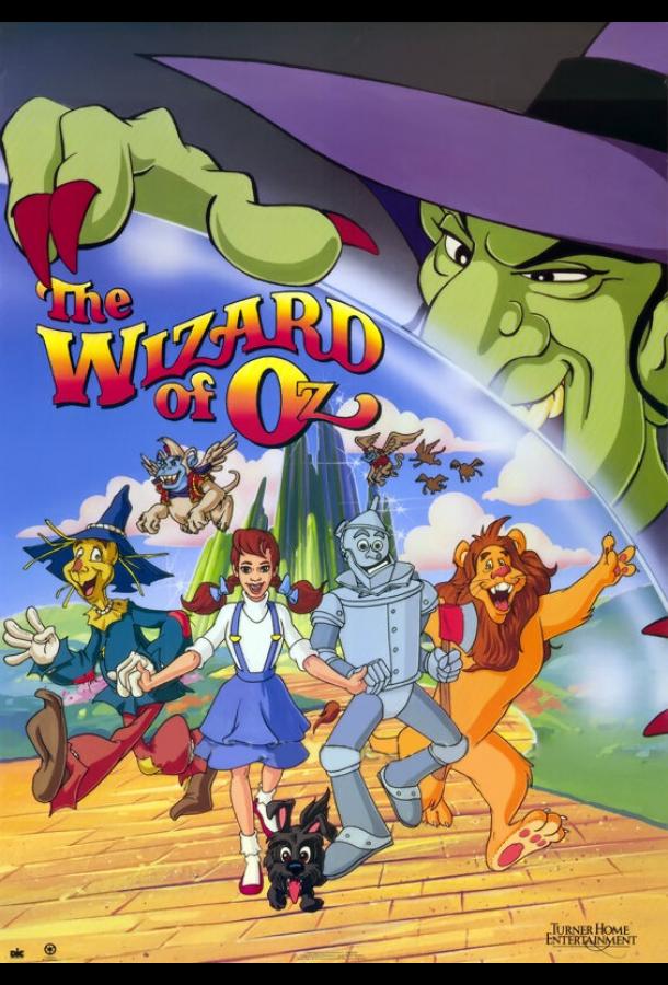 Волшебник страны Оз Волшебник страны Оз