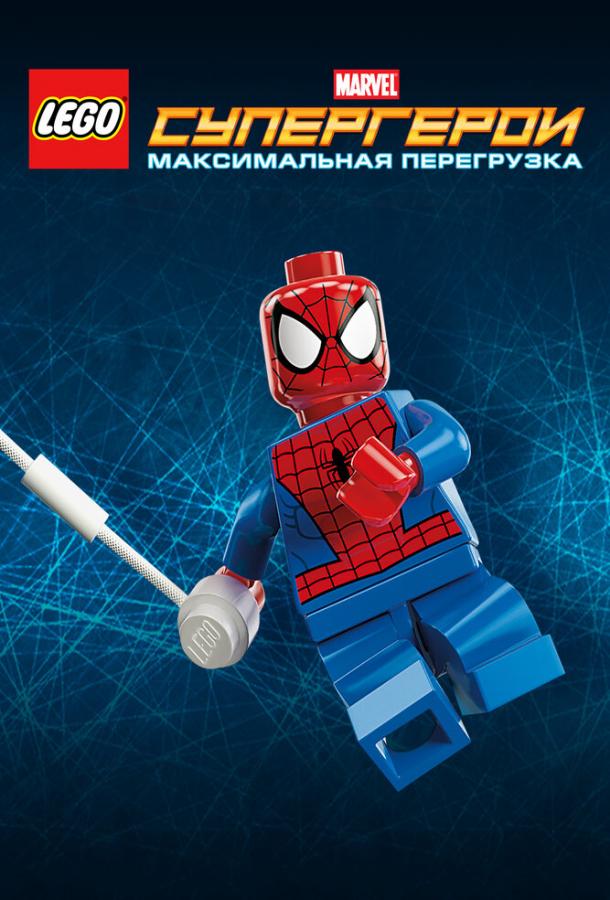 LEGO Супергерои Marvel: Максимальная перегрузка LEGO Супергерои Marvel: Максимальная перегрузка