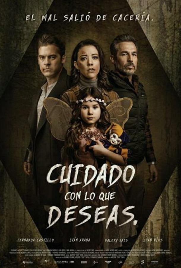 Бойтесь своих желаний Бойтесь своих желаний