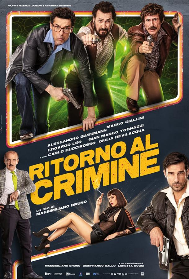 Возвращение к преступлению Возвращение к преступлению