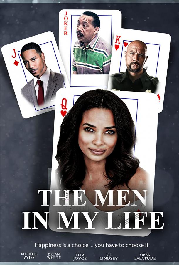 Мужчины в моей жизни Мужчины в моей жизни