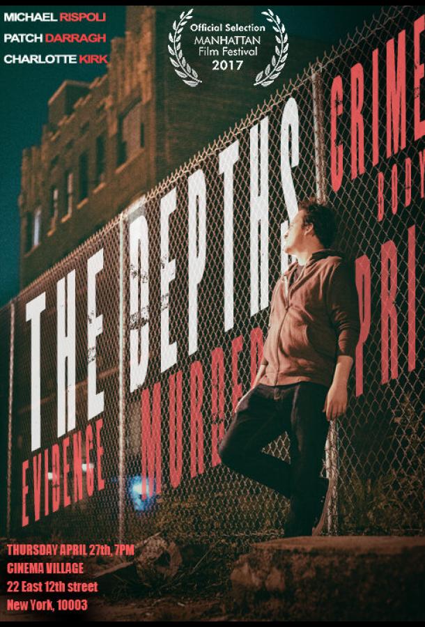 Глубины Глубины