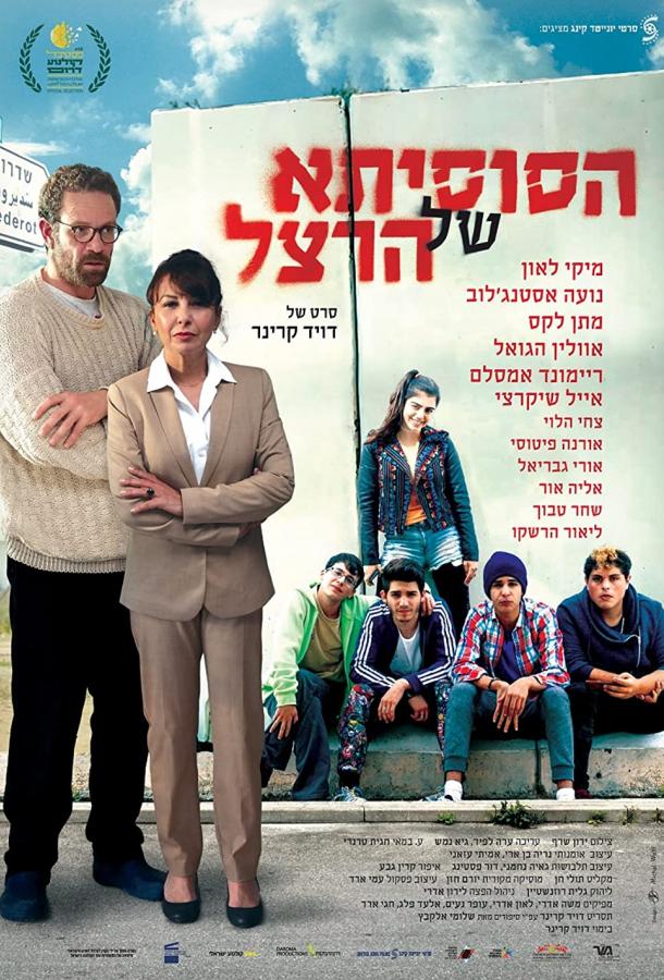 Сусита Герцля Сусита Герцля