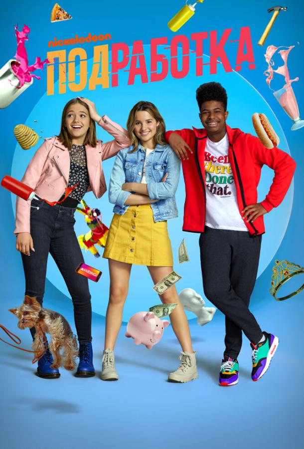 Подработка Подработка