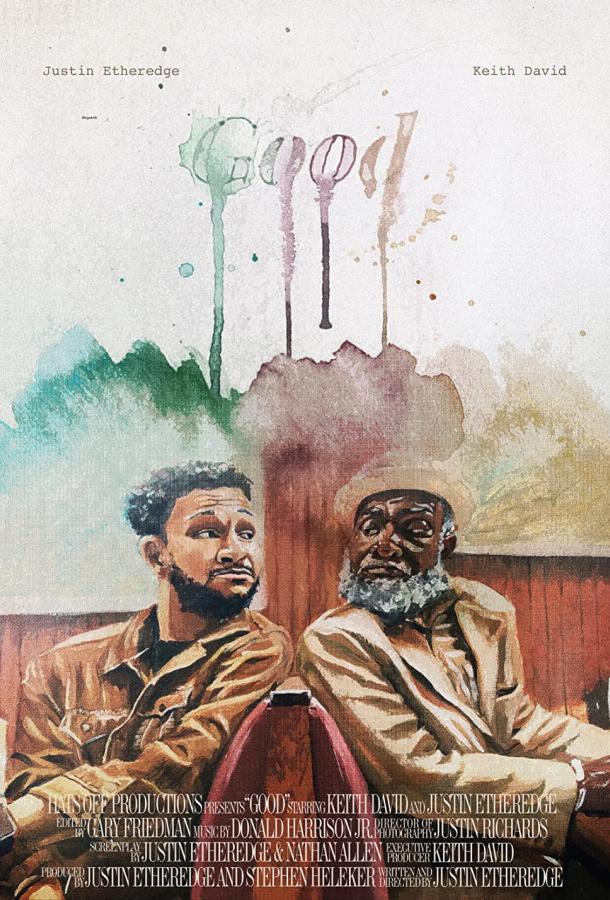 Добро Добро