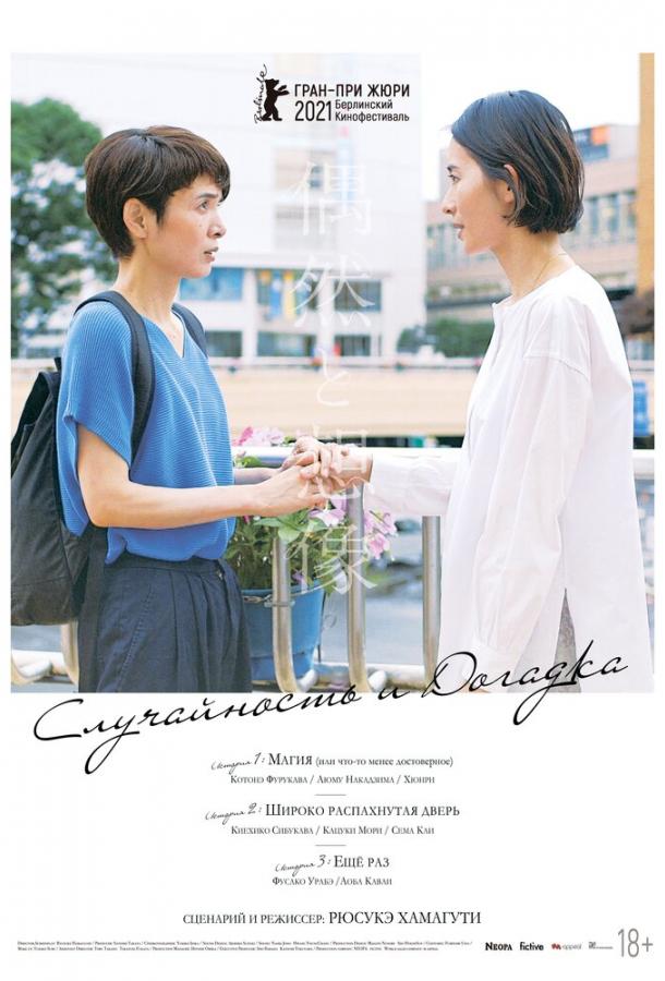 Случайность и догадка Случайность и догадка