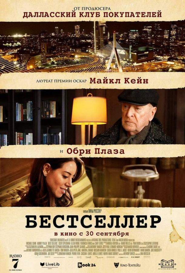 Бестселлер Бестселлер