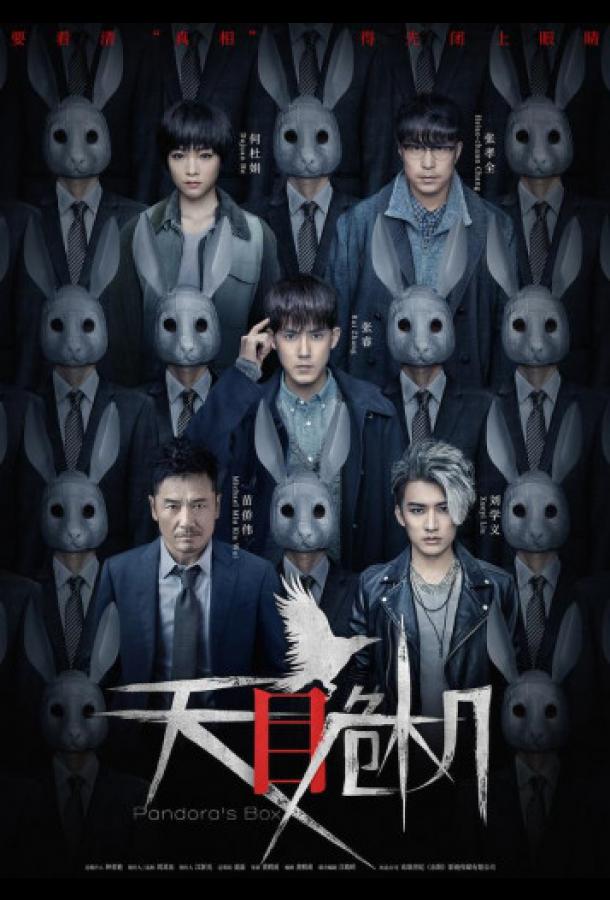 Ящик Пандоры Ящик Пандоры