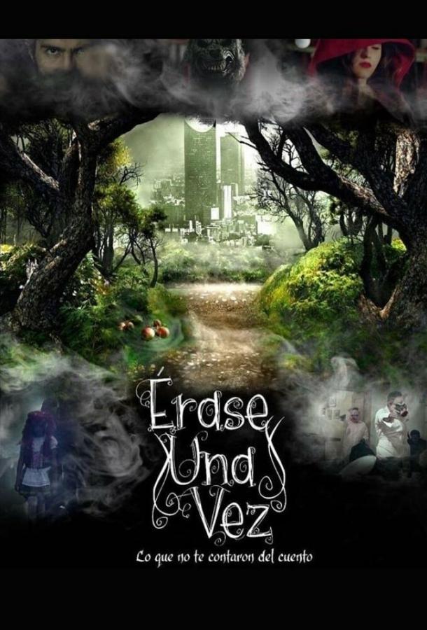 Однажды в сказке Однажды в сказке