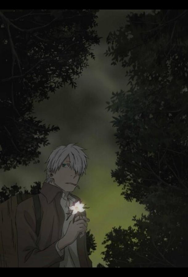 Мастер Муси: Тень, пожирающая солнце Мастер Муси: Тень, пожирающая солнце