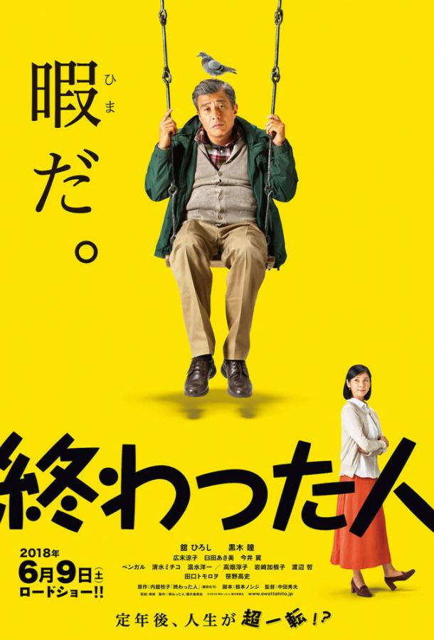 Конченый человек Конченый человек