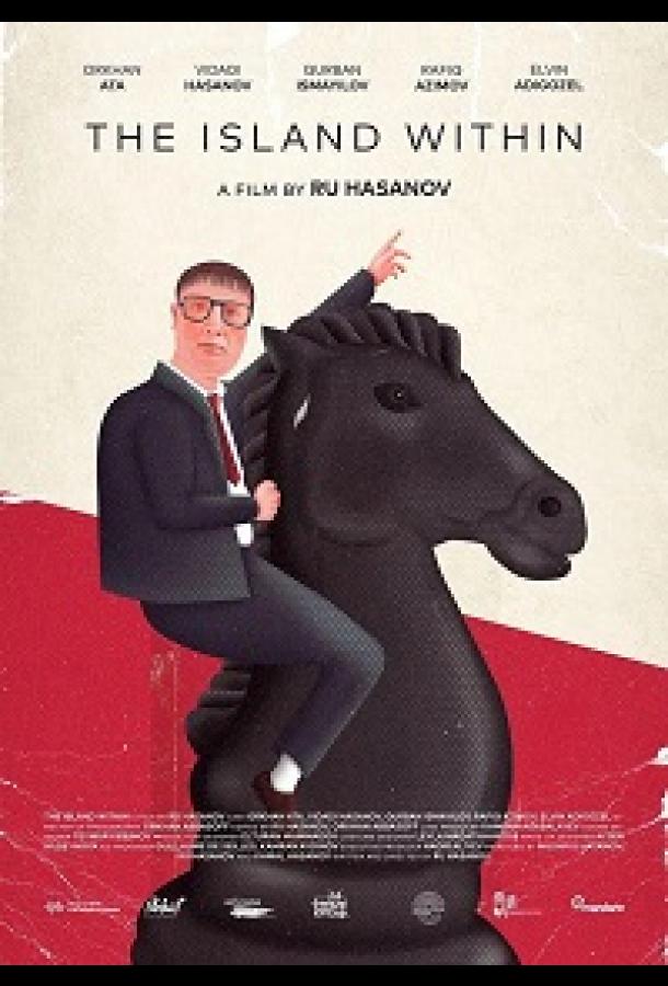 Внутренний остров Внутренний остров