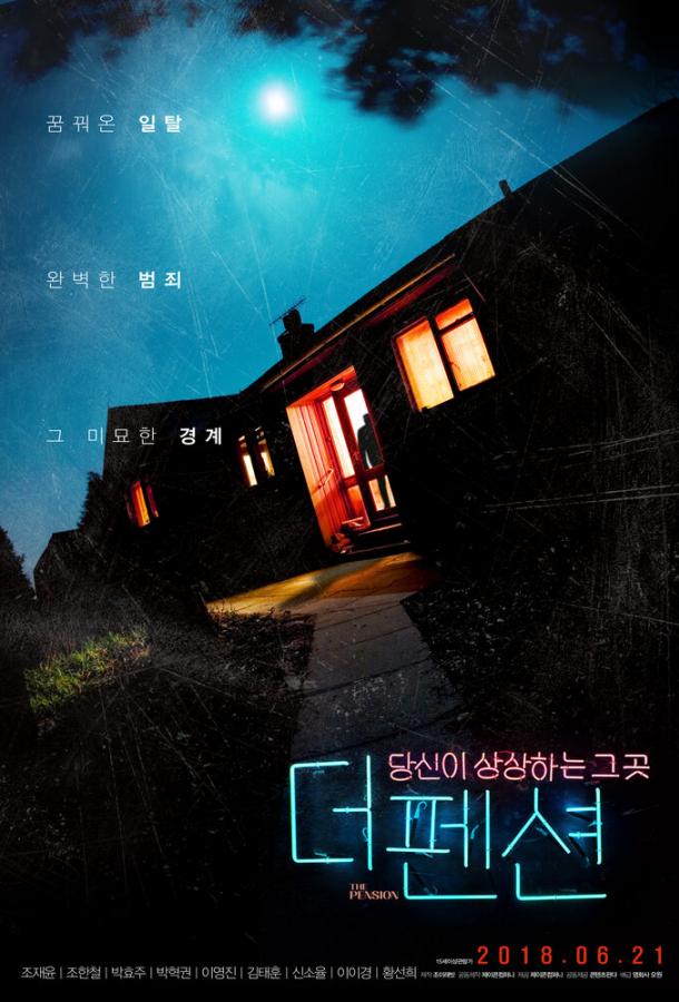 Пансионат Пансионат