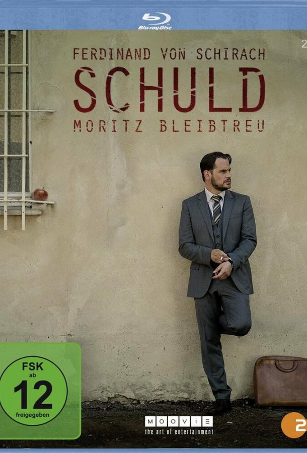 Вина по Фердинанду фон Шираху / Оттенки греха Вина по Фердинанду фон Шираху / Оттенки греха