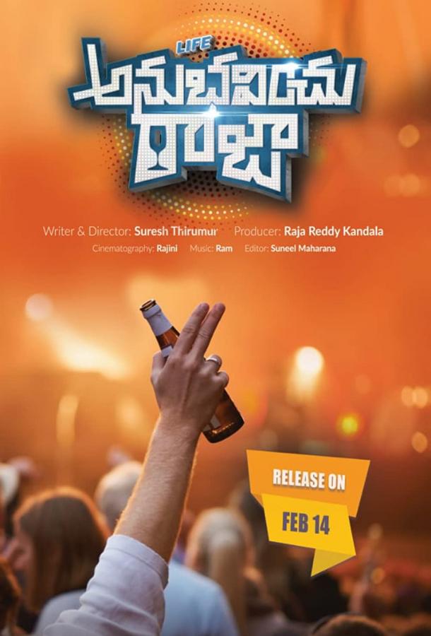 Жизнь Анубавинчу Раджа Жизнь Анубавинчу Раджа