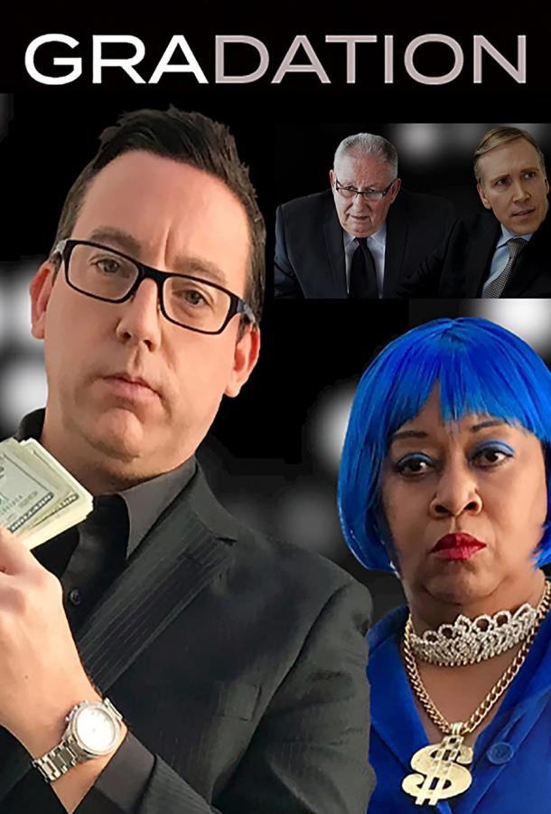 Градация Градация