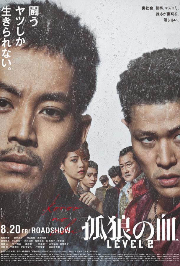 Кровь волка-одиночки 2 Кровь волка-одиночки 2