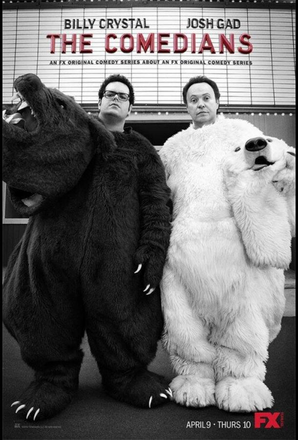 Комедианты Комедианты