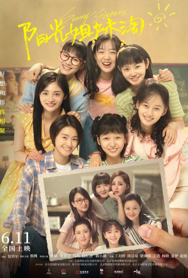 Солнечные сестрички Солнечные сестрички