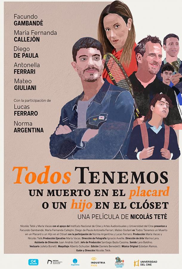 Скелет в шкафу Скелет в шкафу