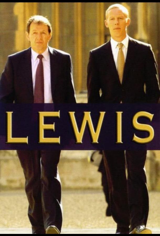 Льюис Льюис