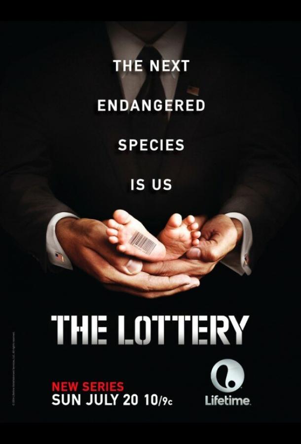 Лотерея Лотерея