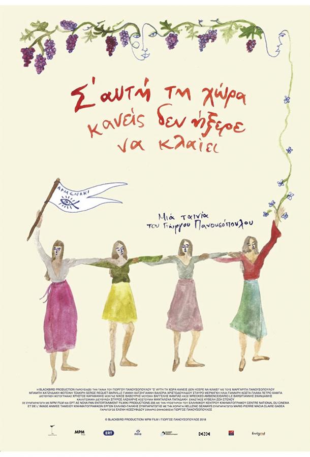 Остров, где никто не умеет плакать Остров, где никто не умеет плакать