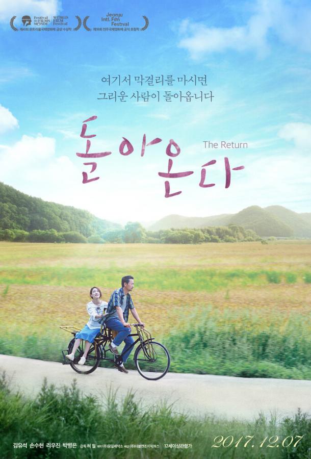 Возвращение Возвращение