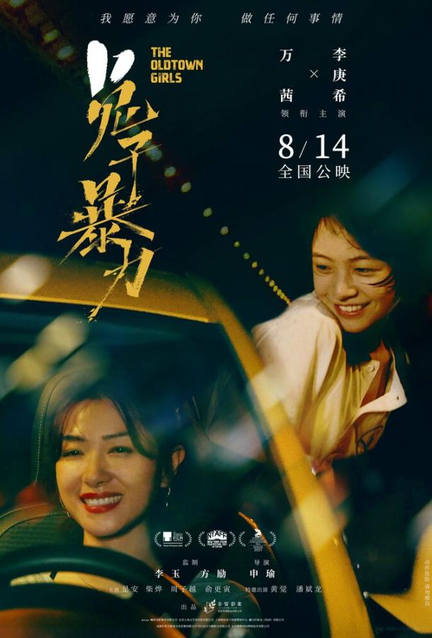 Девушки старого города Девушки старого города