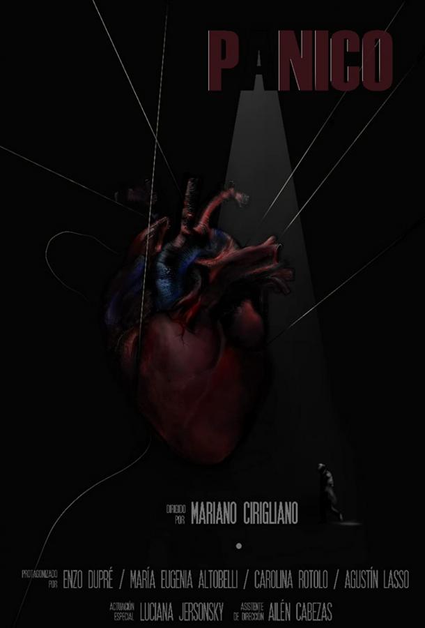 Паника. Часть первая Паника. Часть первая