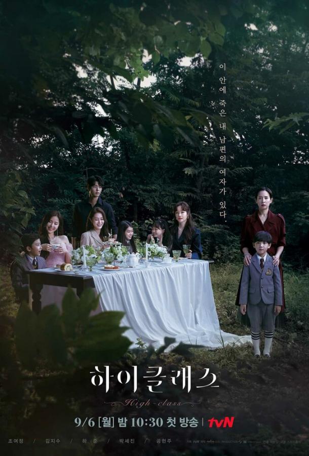 Высший класс Высший класс