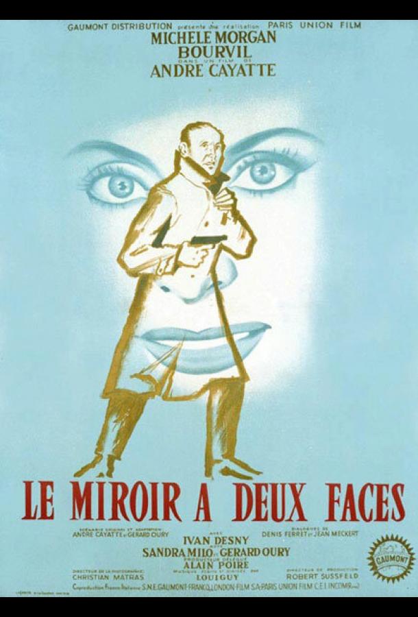 У зеркала два лица У зеркала два лица