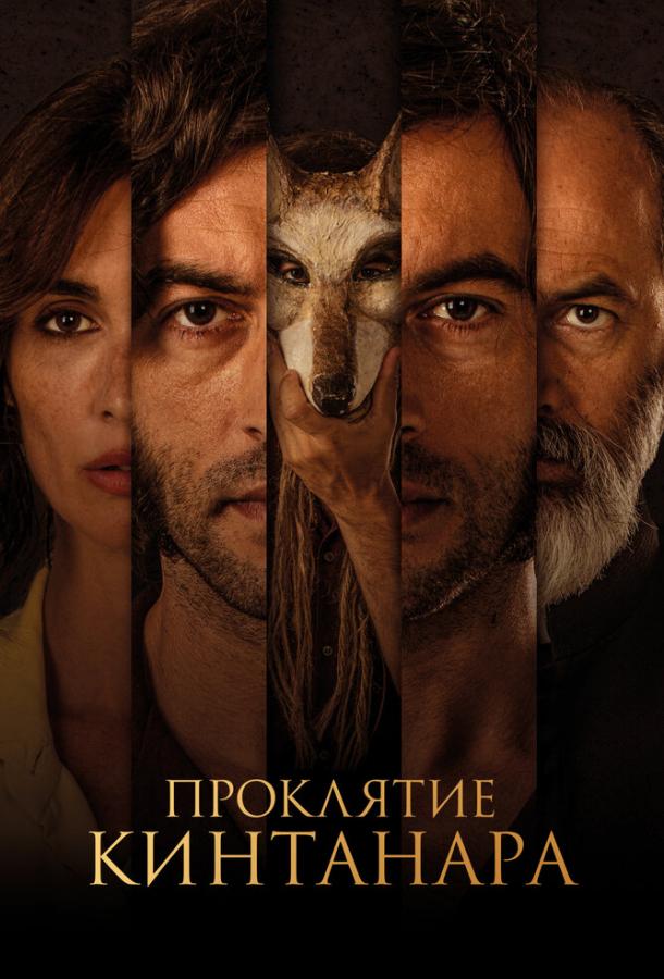 Проклятие Кинтанара Проклятие Кинтанара