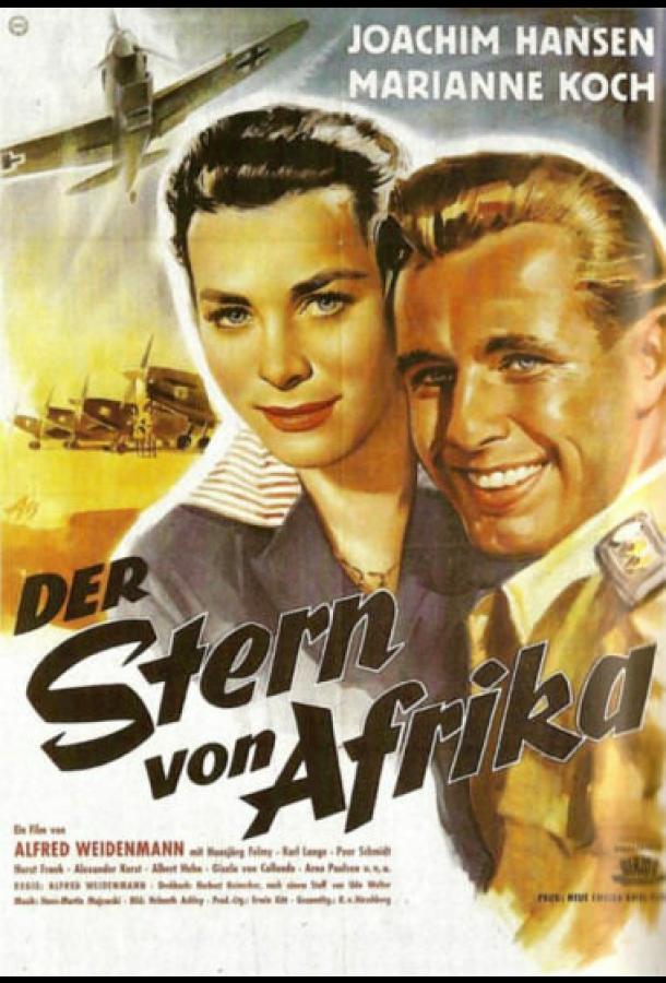 Звезда Африки Звезда Африки