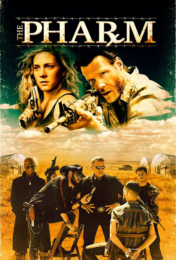 Фармацевт Фармацевт