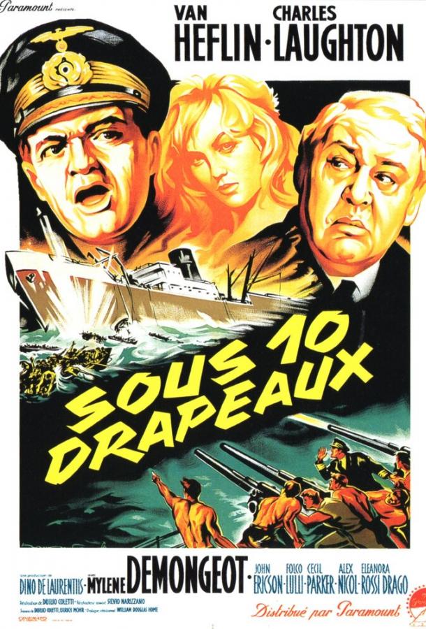 Под десятью флагами Под десятью флагами