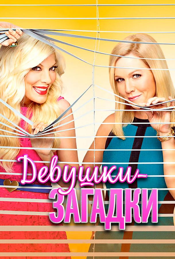 Девушки-загадки Девушки-загадки