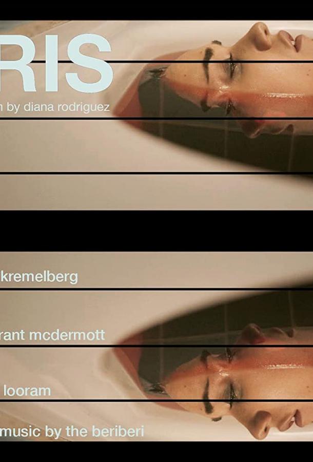 Айрис Айрис