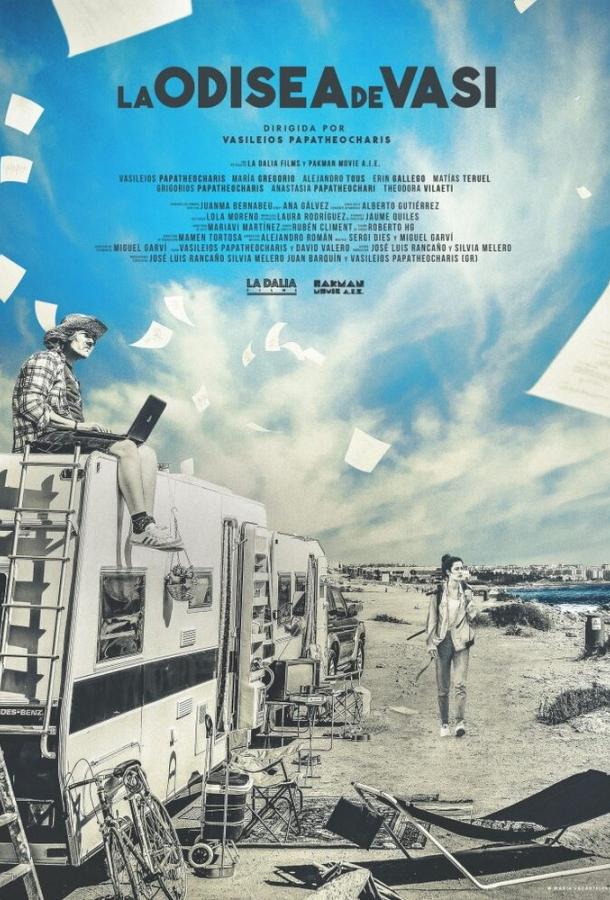 Одиссея Васи Одиссея Васи