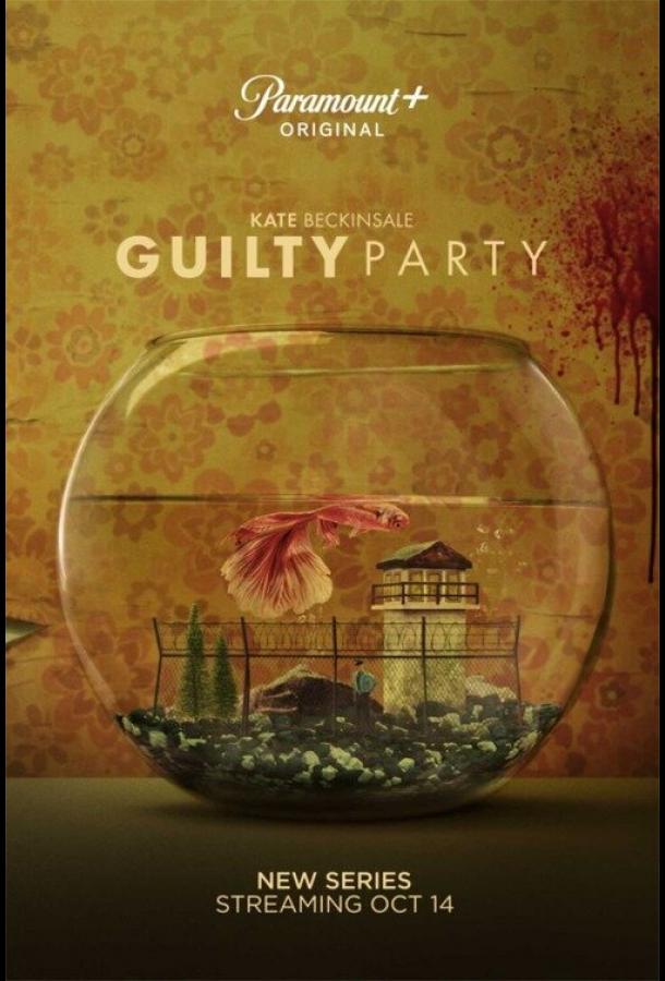 Виновная сторона Виновная сторона