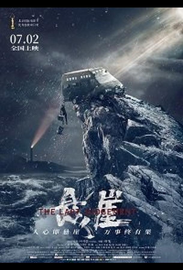 Страшный суд Страшный суд