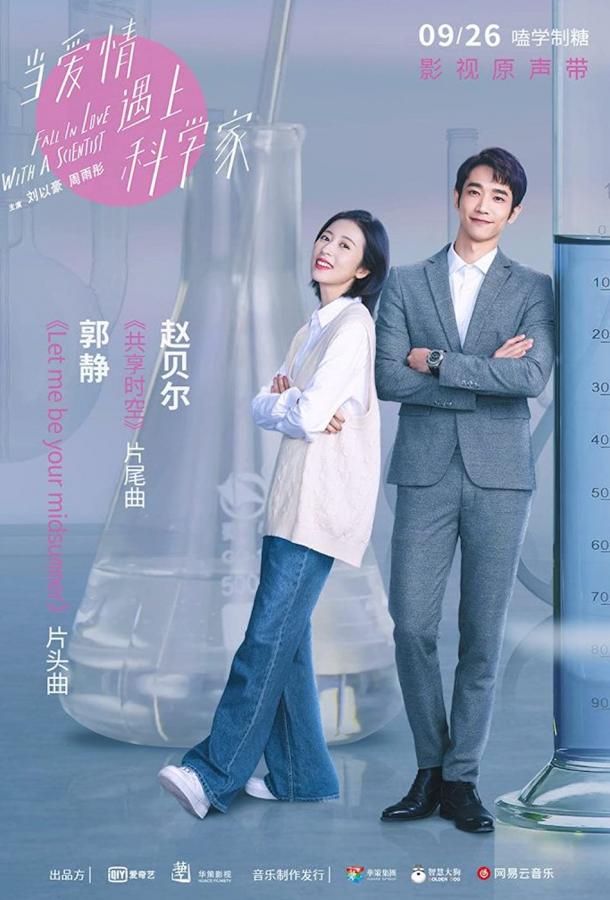 Влюбиться в учёного Влюбиться в учёного