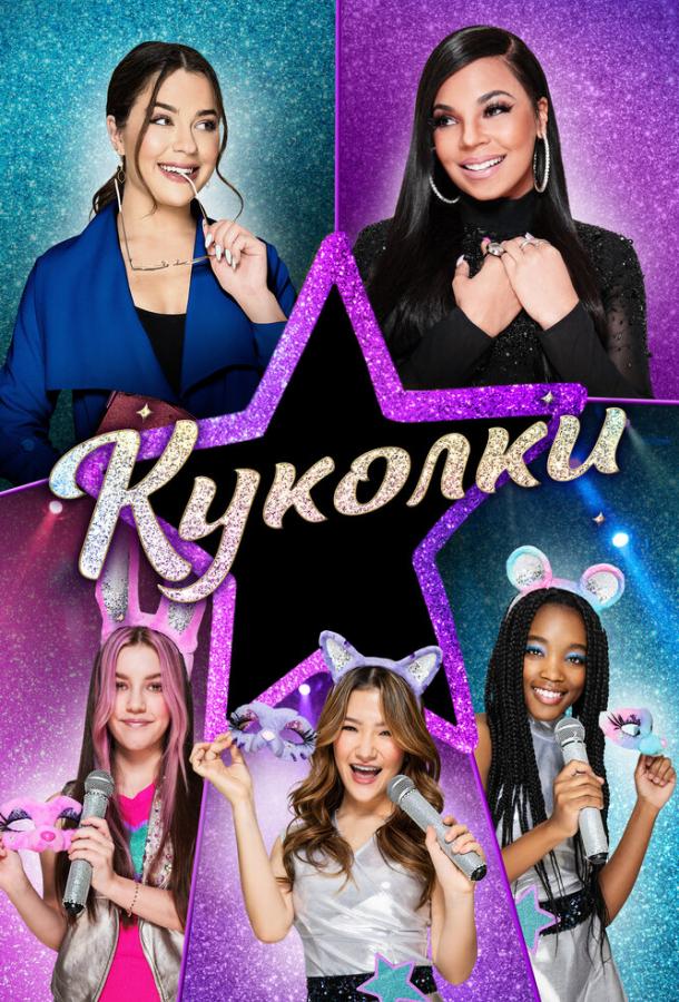 Куколки Куколки