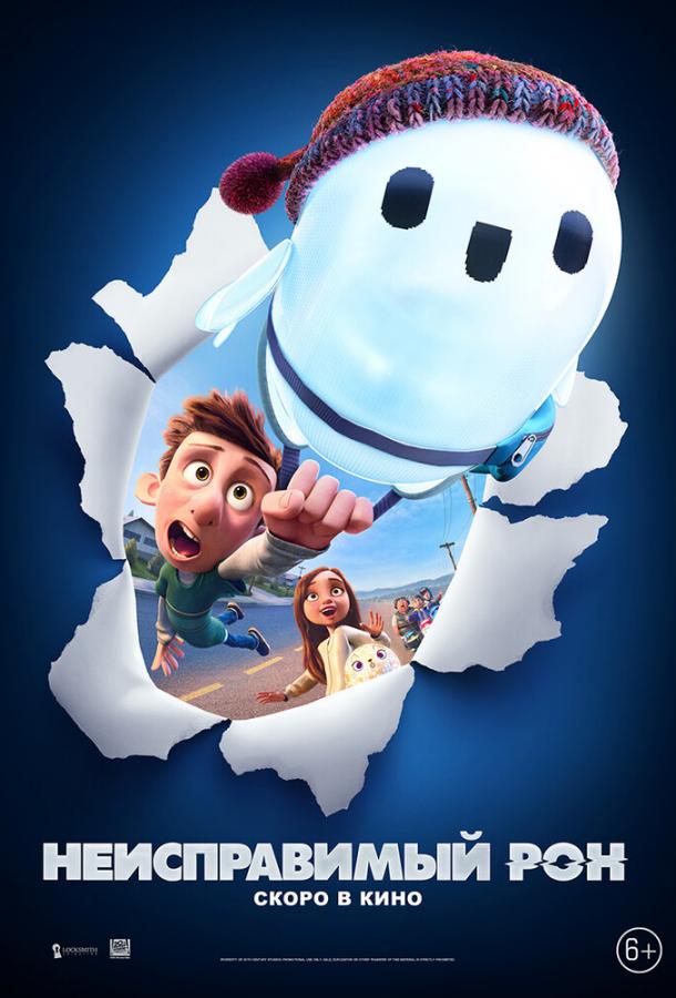 Неисправимый Рон Неисправимый Рон